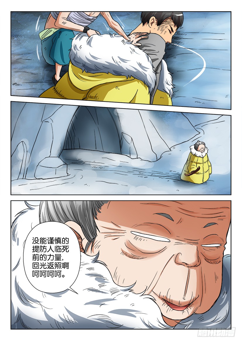 《层层惊悚》第四十六回 第6页