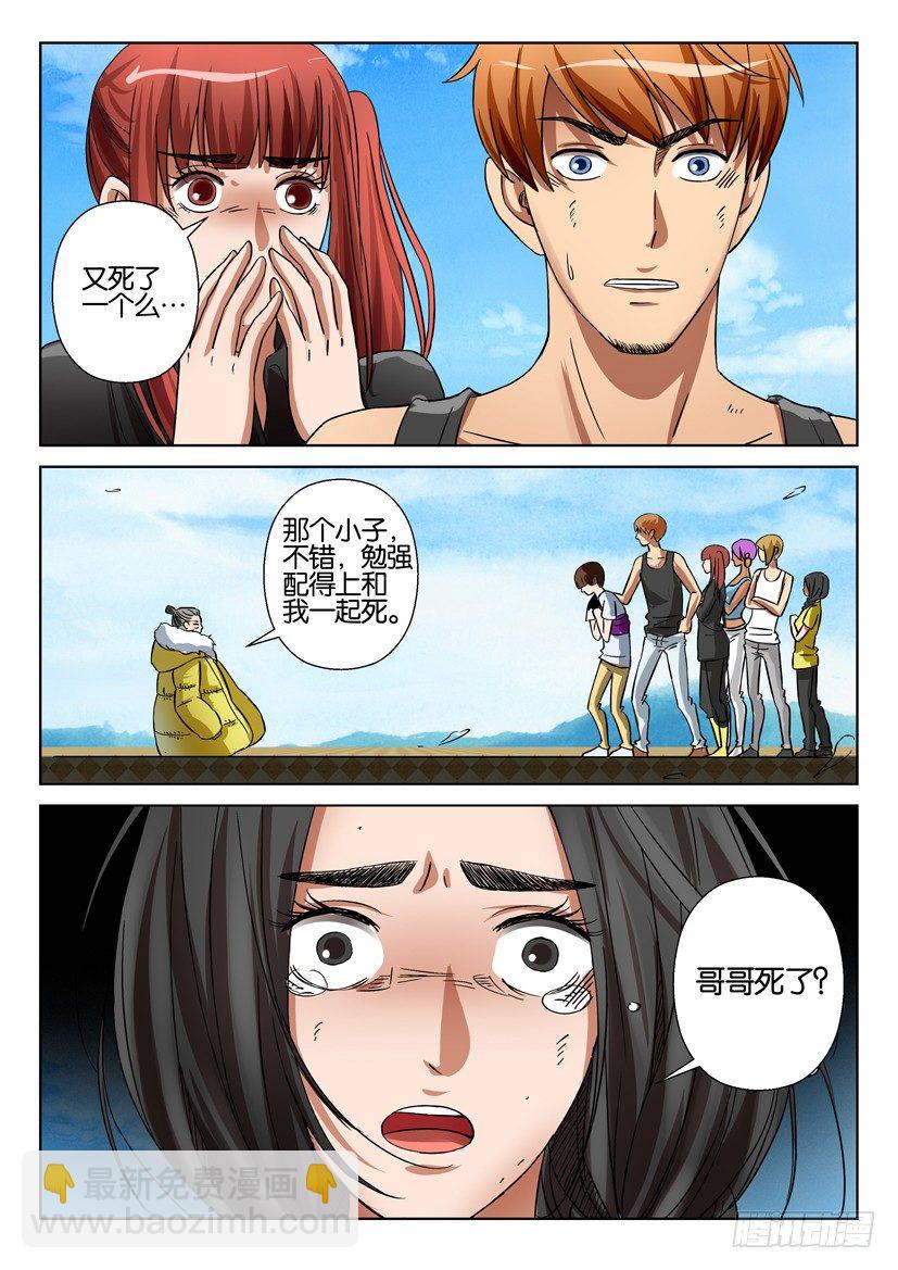 《层层惊悚》第四十六回 第7页