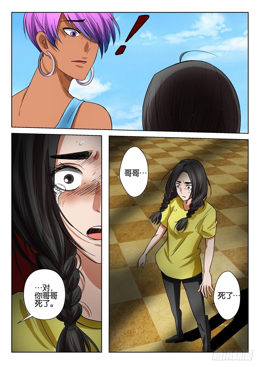 《层层惊悚》第四十六回 第8页
