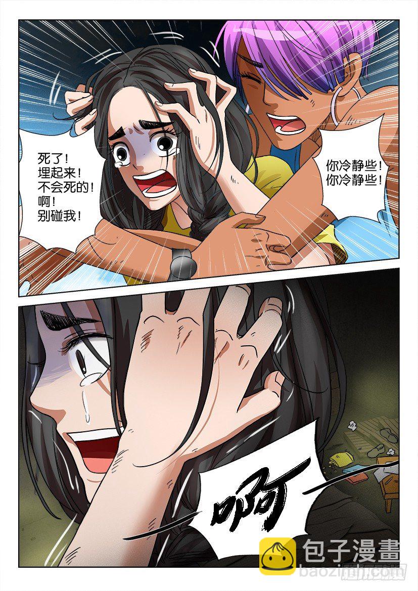《层层惊悚》第四十六回 第9页