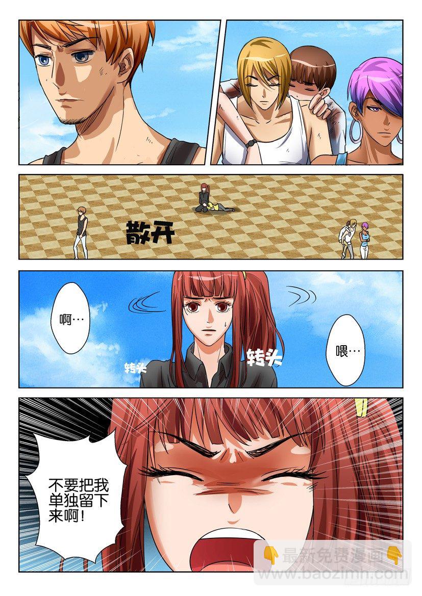 《层层惊悚》第四十七回 第10页