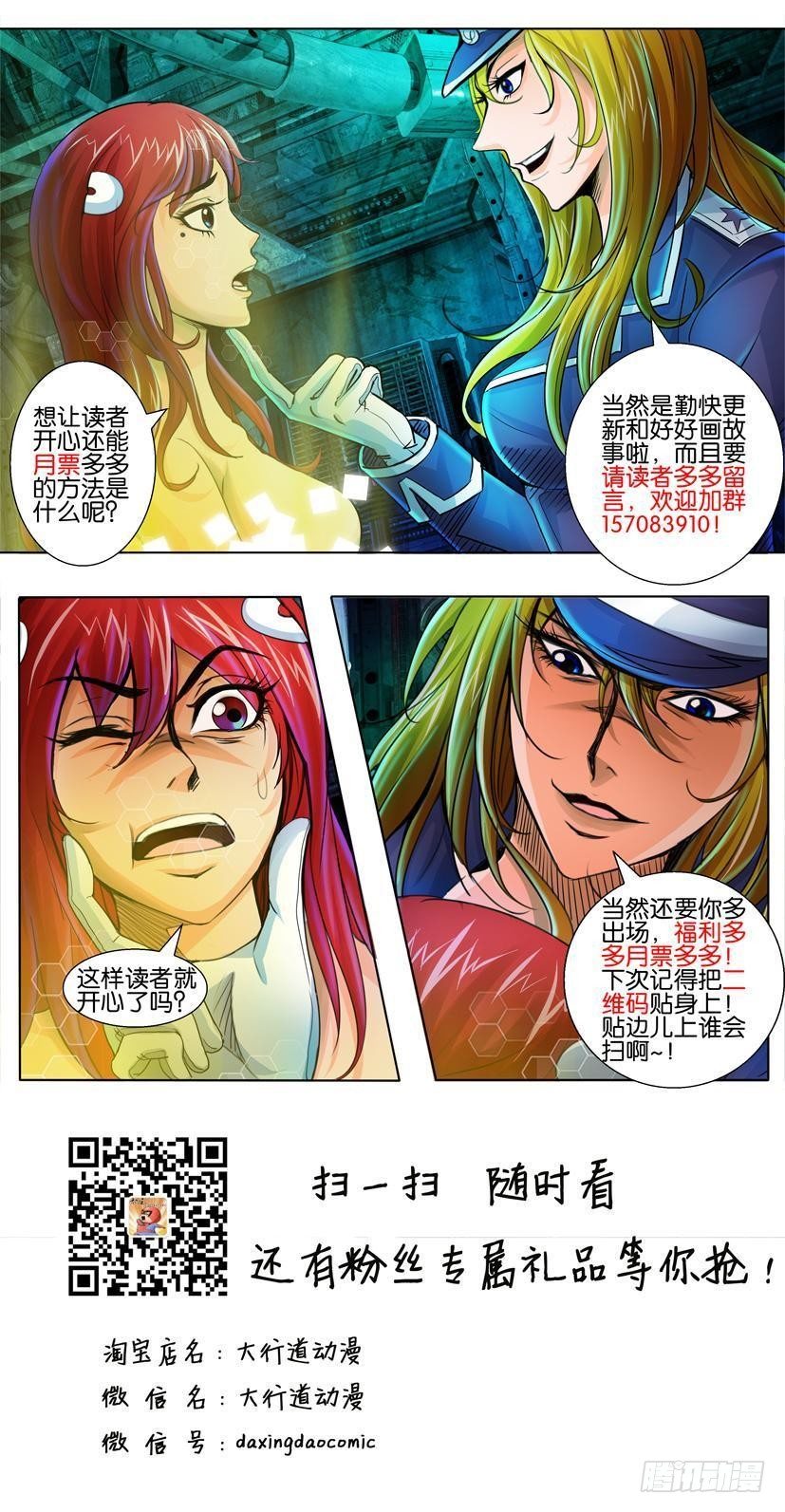 《层层惊悚》第四十七回 第11页