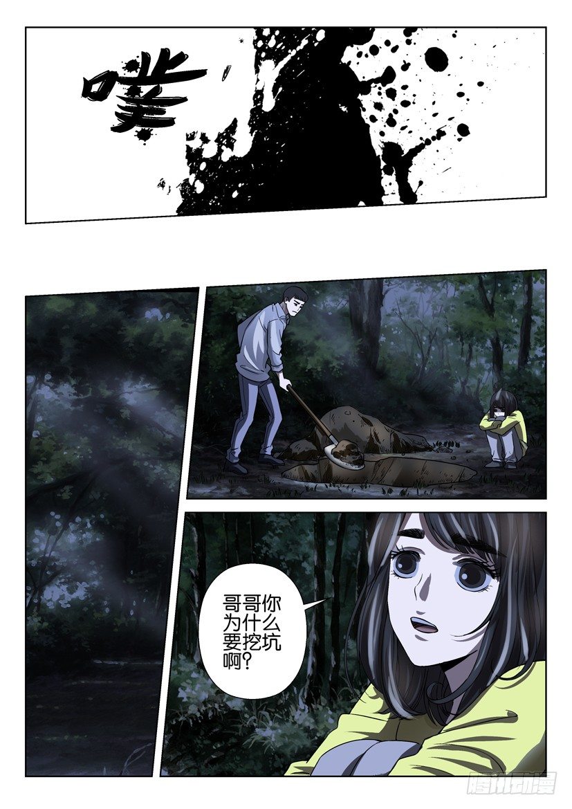 《层层惊悚》第四十七回 第3页