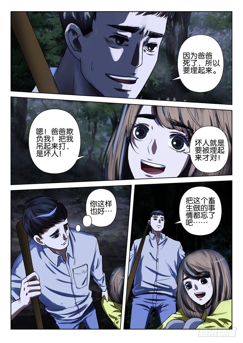 《层层惊悚》第四十七回 第4页