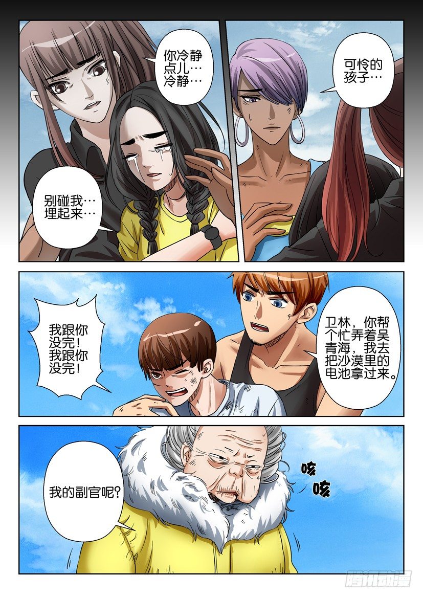 《层层惊悚》第四十七回 第5页
