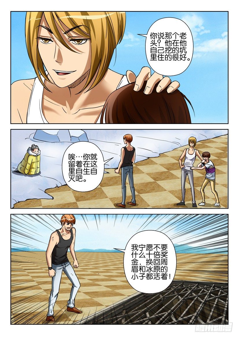 《层层惊悚》第四十七回 第6页