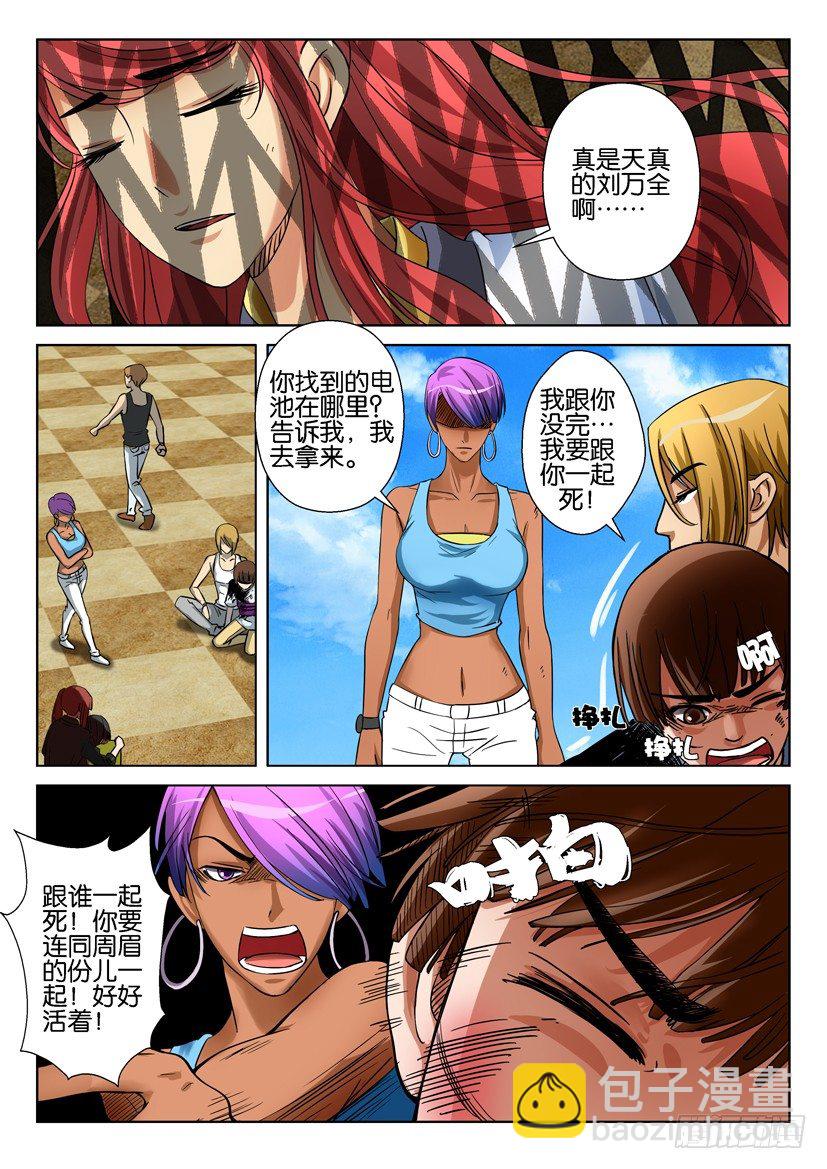 《层层惊悚》第四十七回 第7页