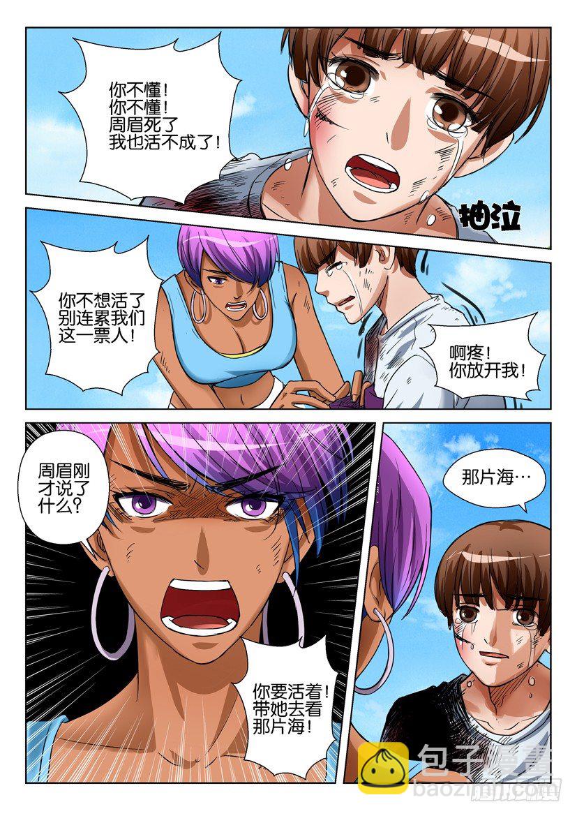 《层层惊悚》第四十七回 第8页