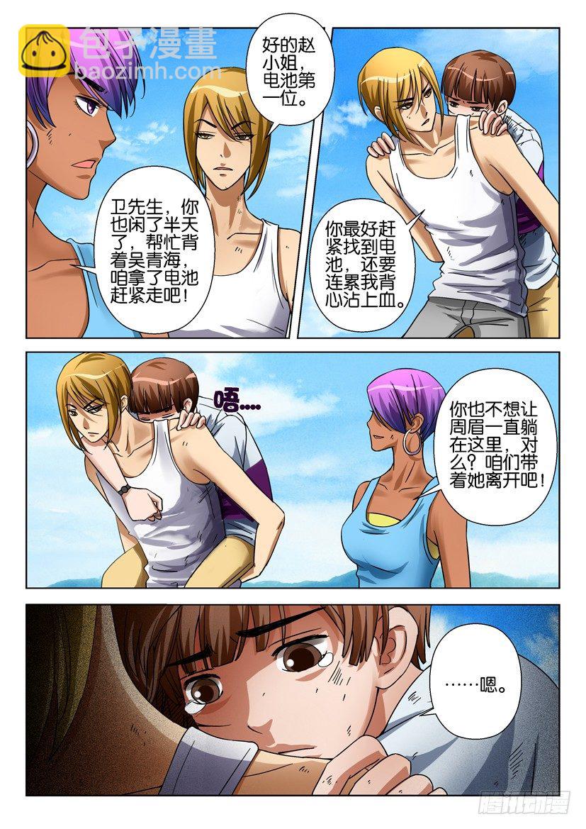 《层层惊悚》第四十七回 第9页
