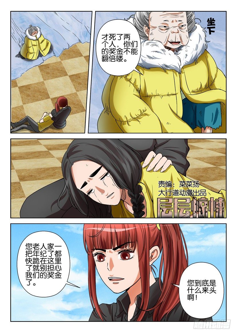 《层层惊悚》第四十八回 第1页
