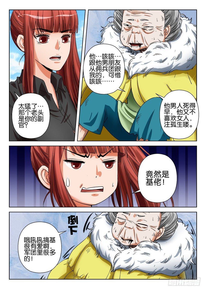 《层层惊悚》第四十八回 第3页