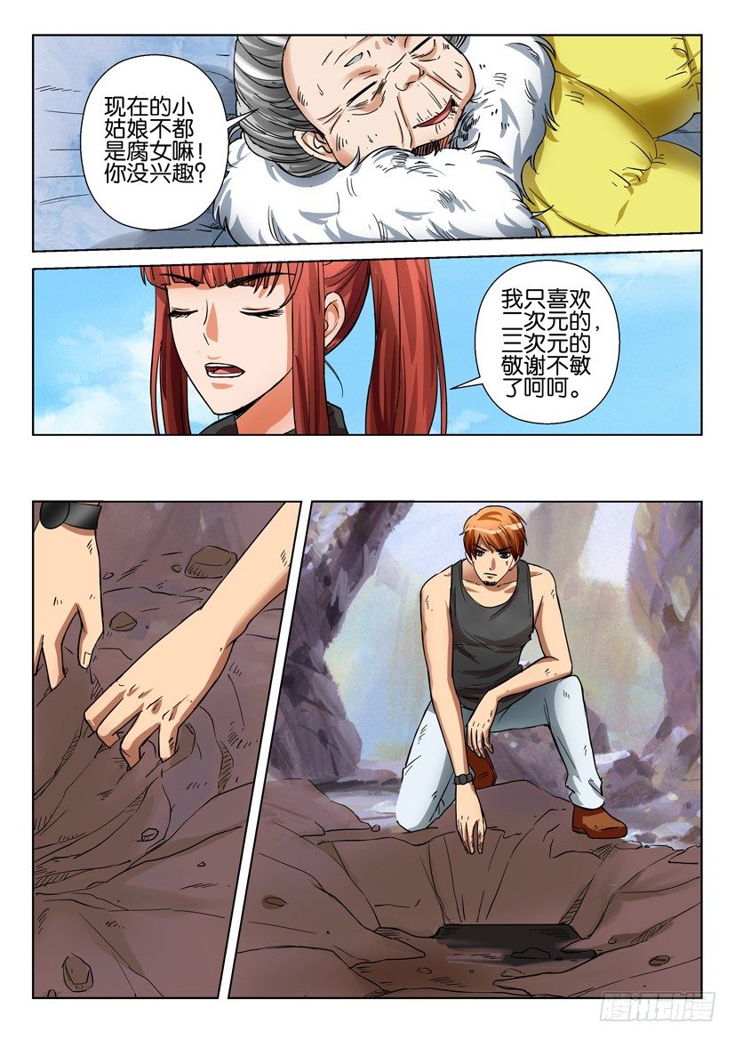 《层层惊悚》第四十八回 第4页