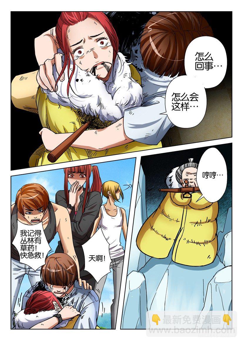 《层层惊悚》第四十五回 第3页