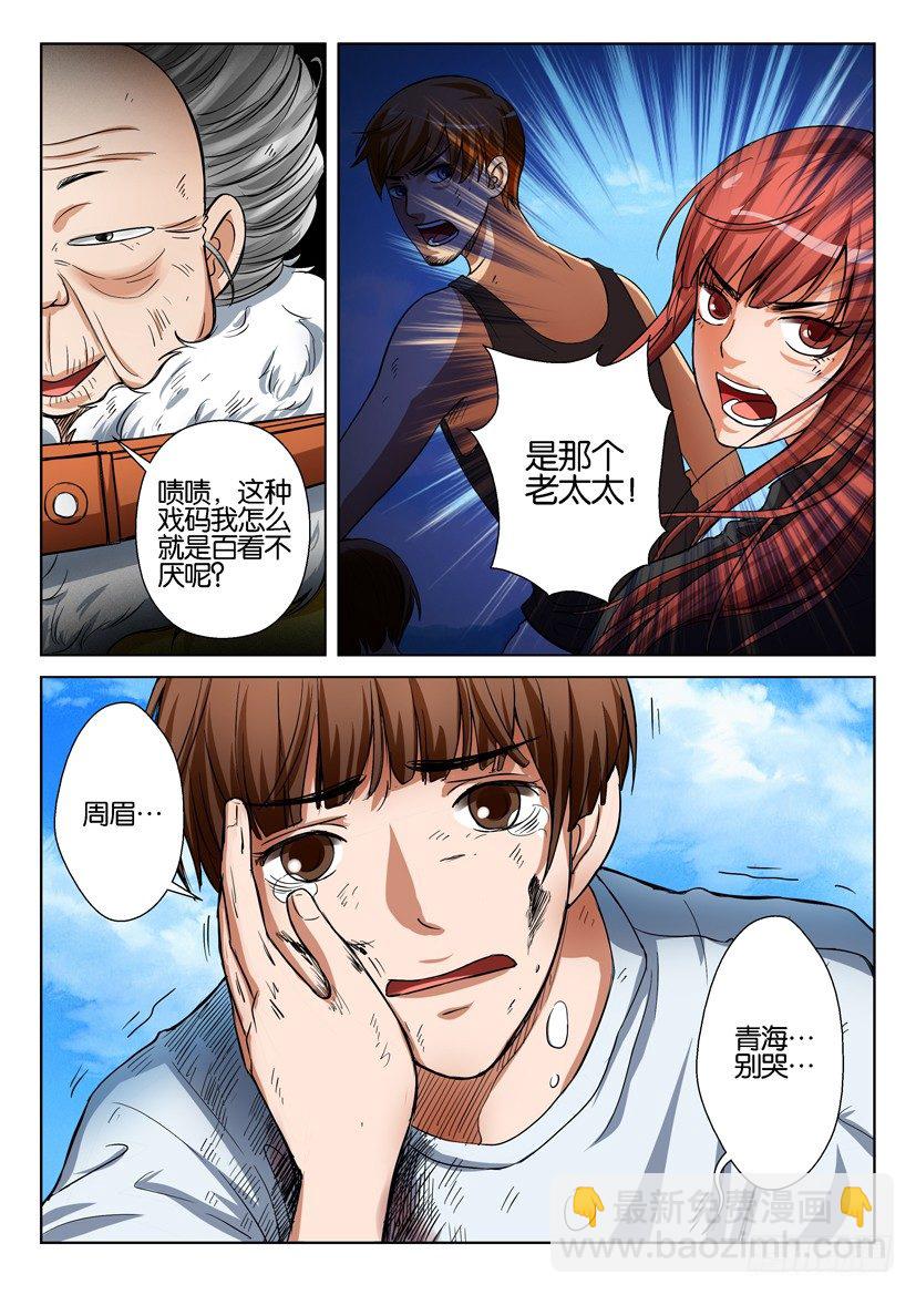 《层层惊悚》第四十五回 第4页