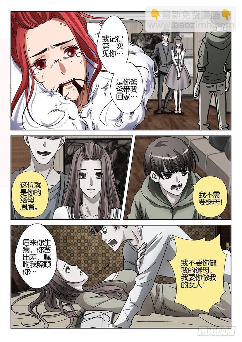 《层层惊悚》第四十五回 第5页