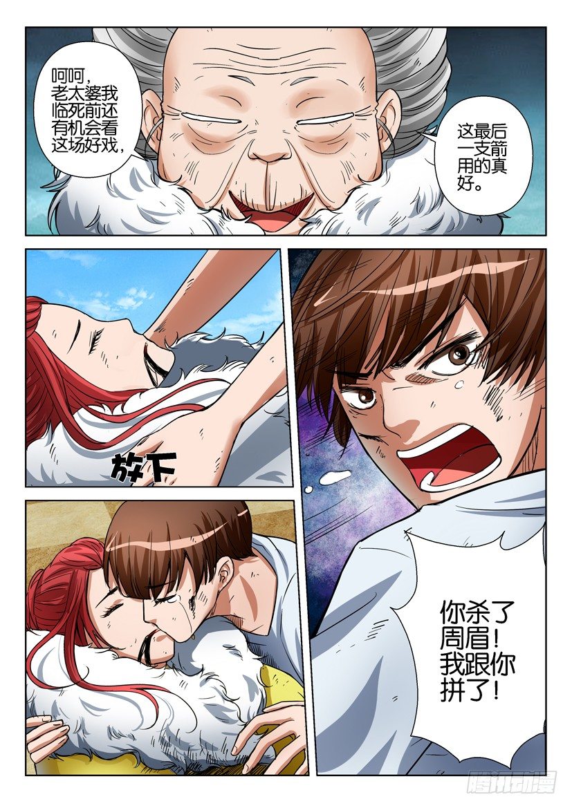 《层层惊悚》第四十五回 第8页
