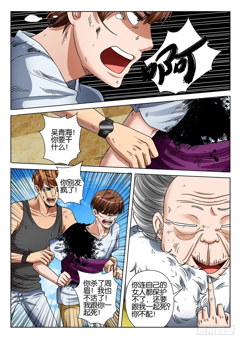 《层层惊悚》第四十五回 第9页