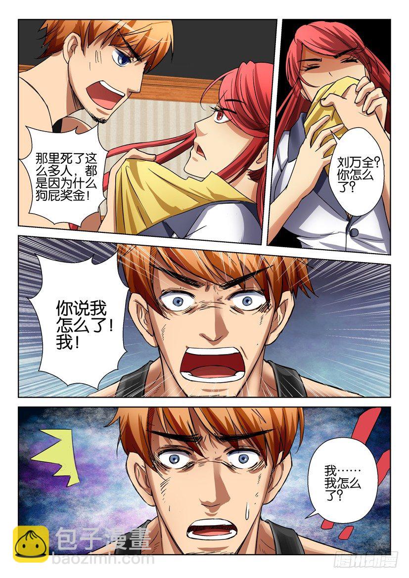 《层层惊悚》第五十回 第10页