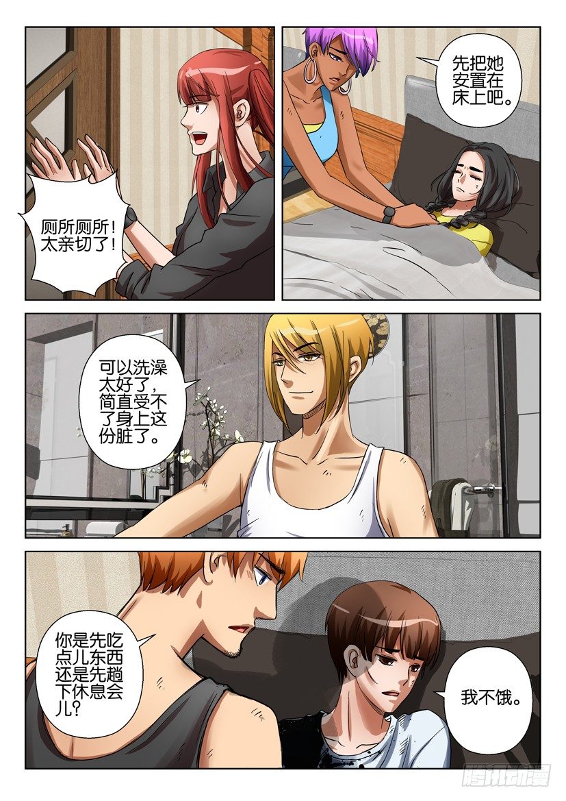 《层层惊悚》第五十回 第5页