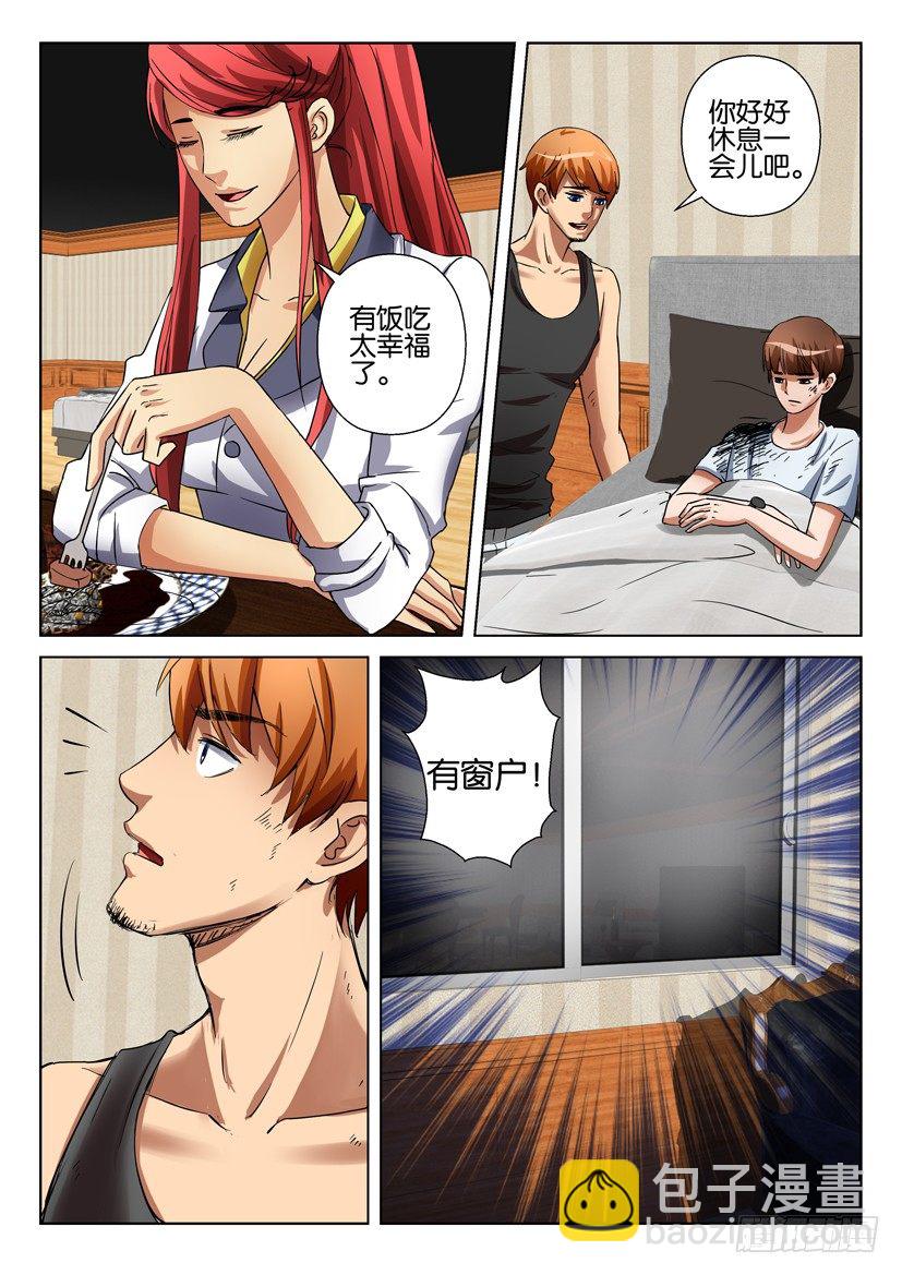 《层层惊悚》第五十回 第6页