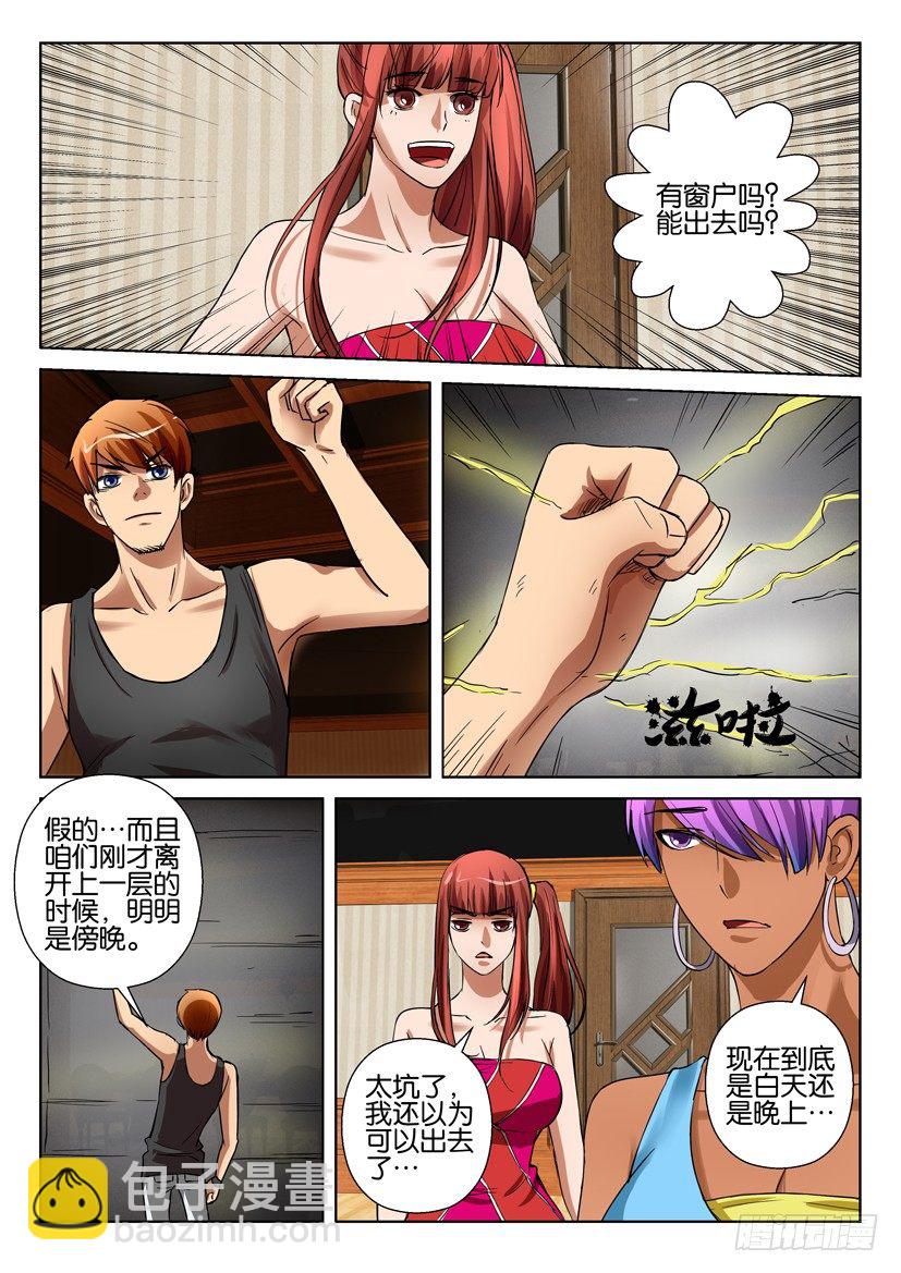 《层层惊悚》第五十回 第8页