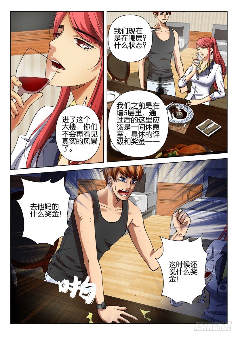 《层层惊悚》第五十回 第9页