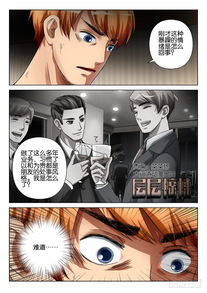 《层层惊悚》第五十一回 第1页
