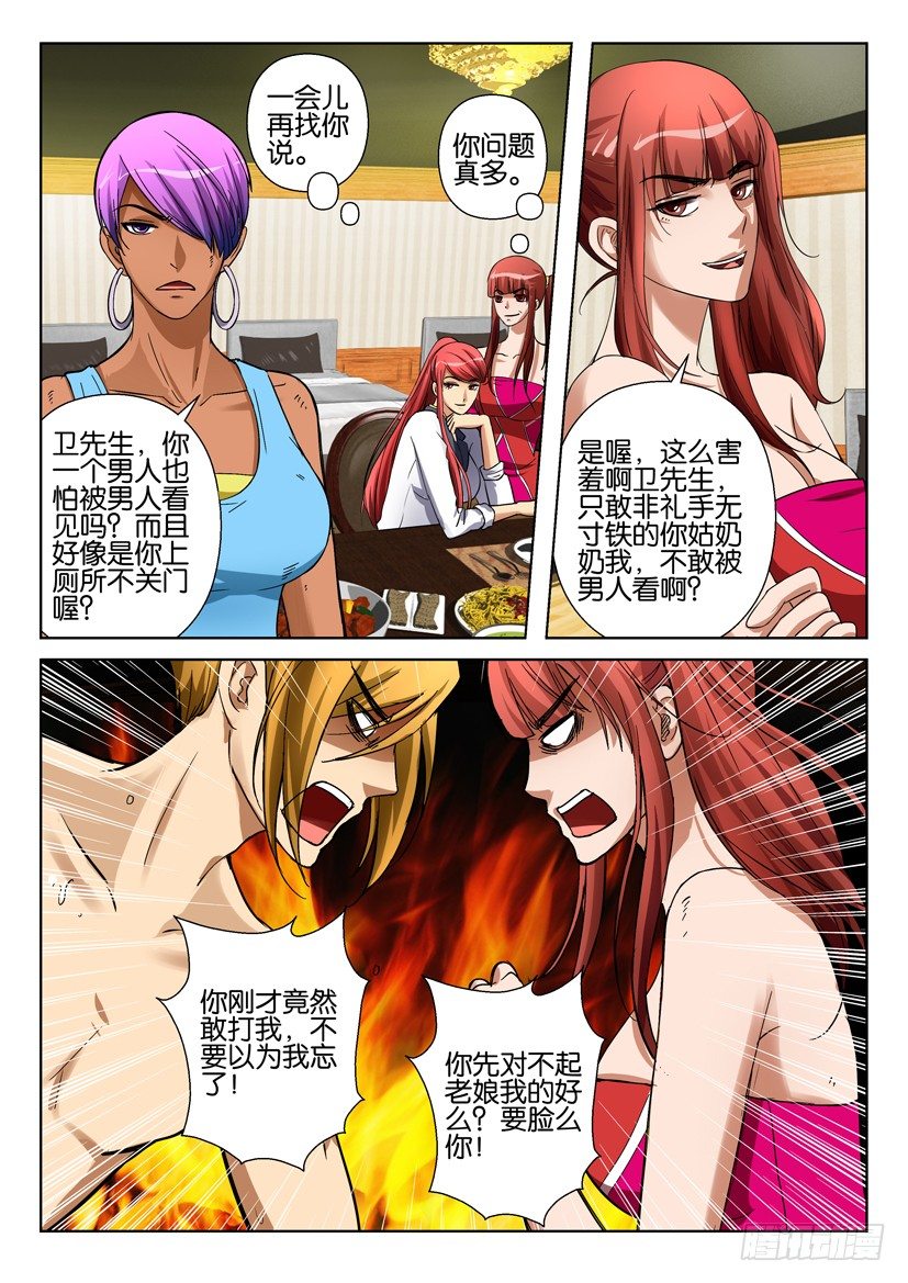 《层层惊悚》第五十一回 第6页