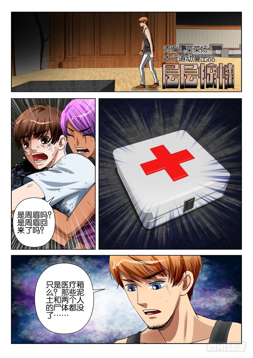 《层层惊悚》第五十二回 第1页
