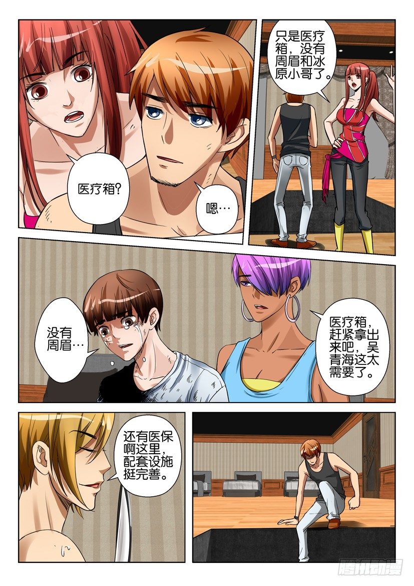 《层层惊悚》第五十二回 第2页