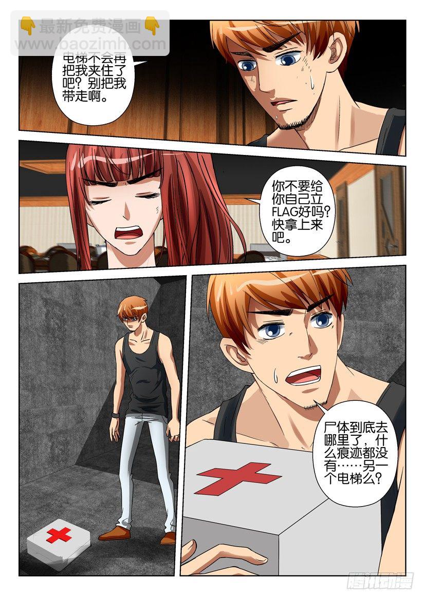 《层层惊悚》第五十二回 第3页