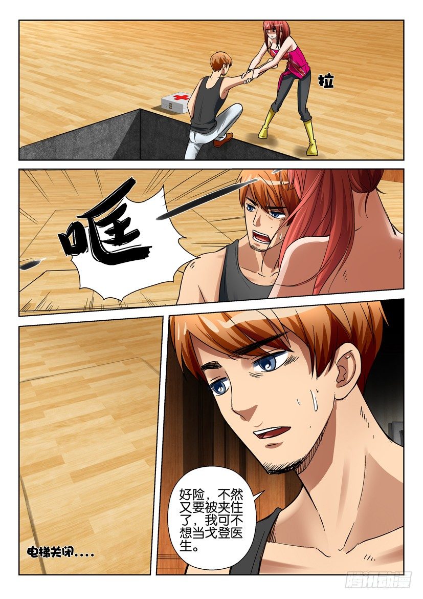《层层惊悚》第五十二回 第4页