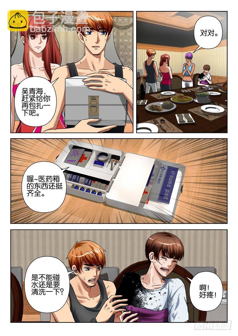 《层层惊悚》第五十二回 第5页