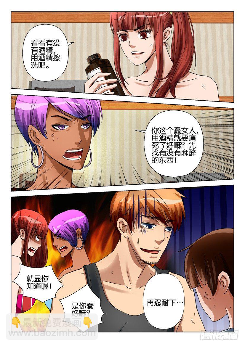 《层层惊悚》第五十二回 第6页