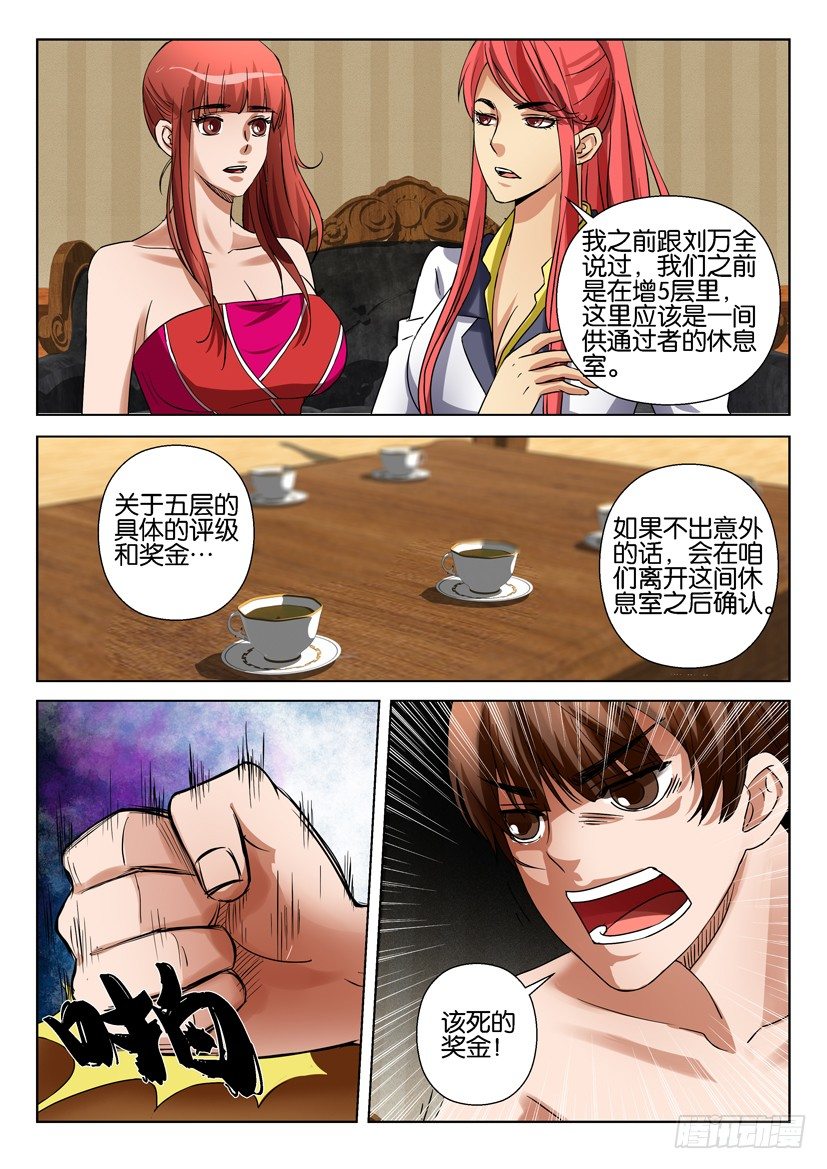 《层层惊悚》第五十五回 第10页