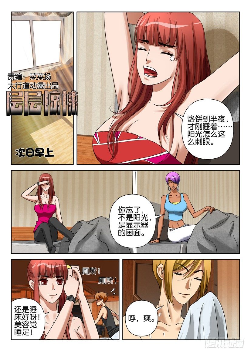 《层层惊悚》第五十五回 第1页