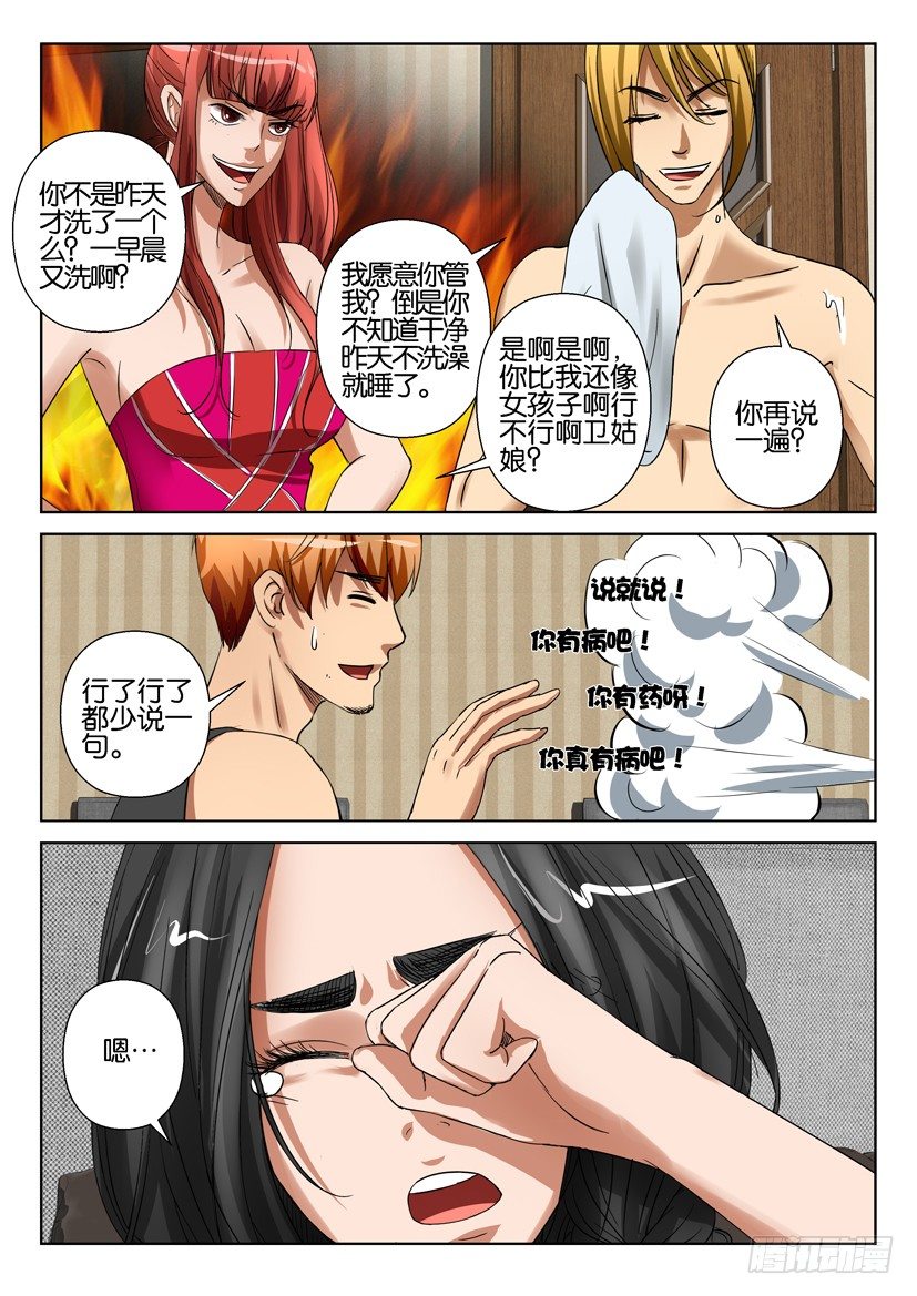 《层层惊悚》第五十五回 第2页