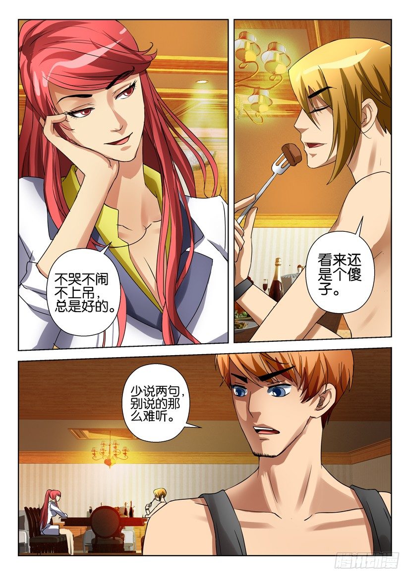 《层层惊悚》第五十五回 第5页