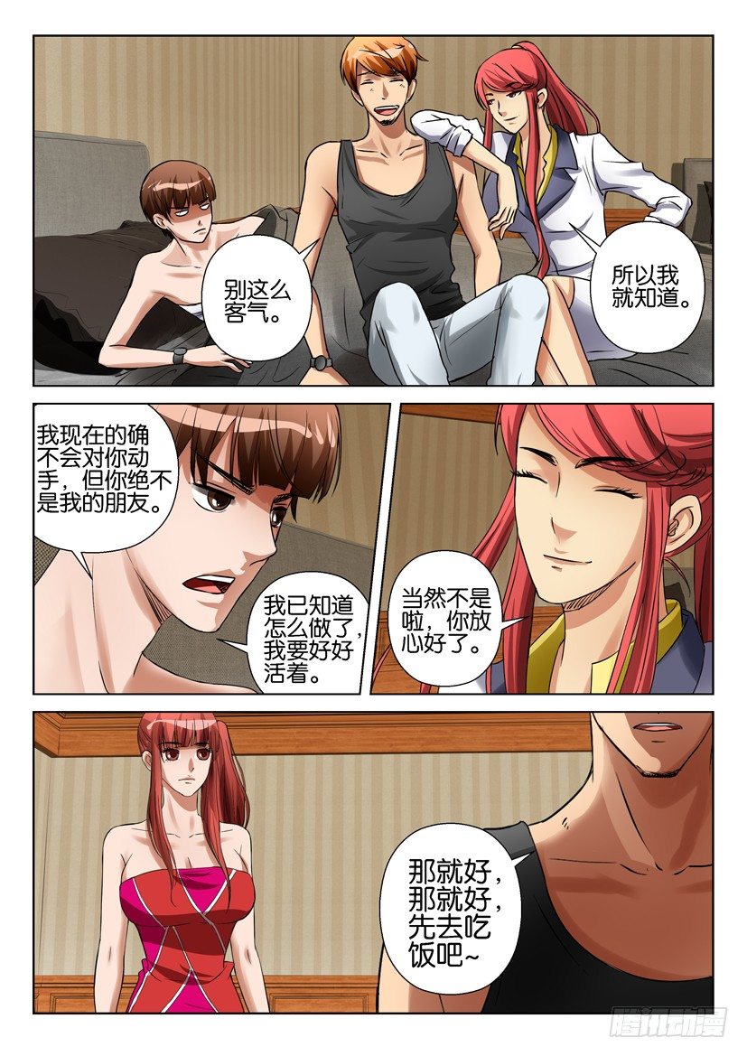 《层层惊悚》第五十五回 第8页