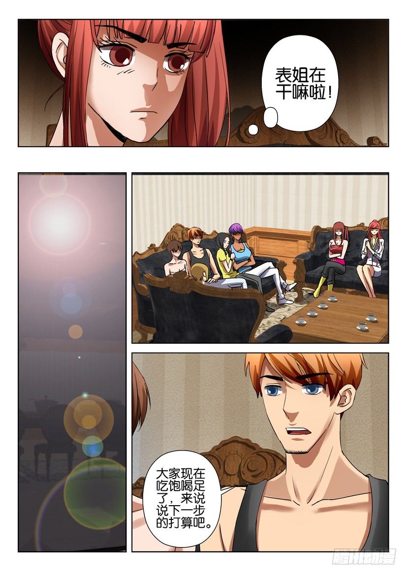 《层层惊悚》第五十五回 第9页
