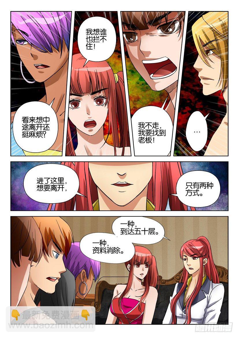 《层层惊悚》第五十六回 第10页