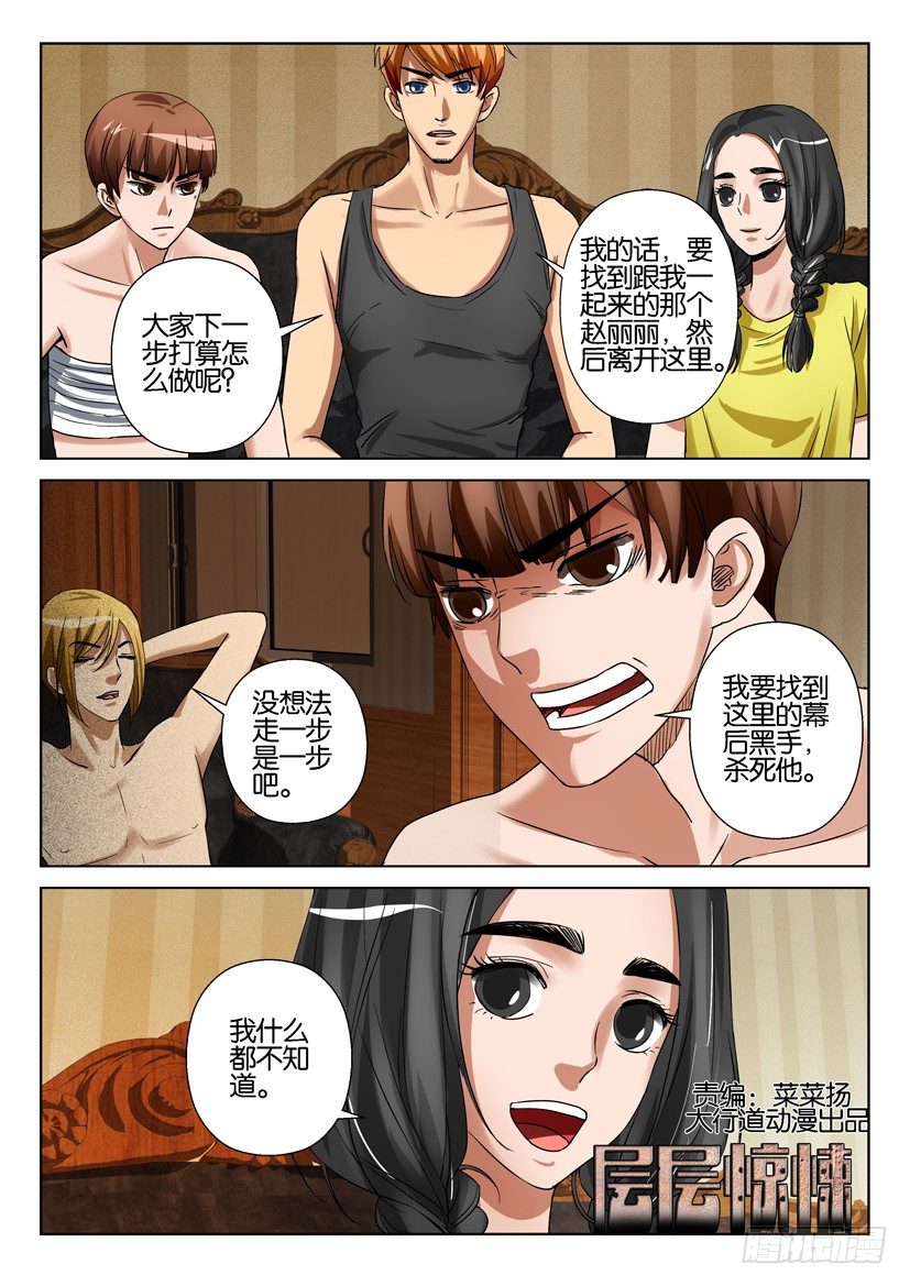 《层层惊悚》第五十六回 第1页