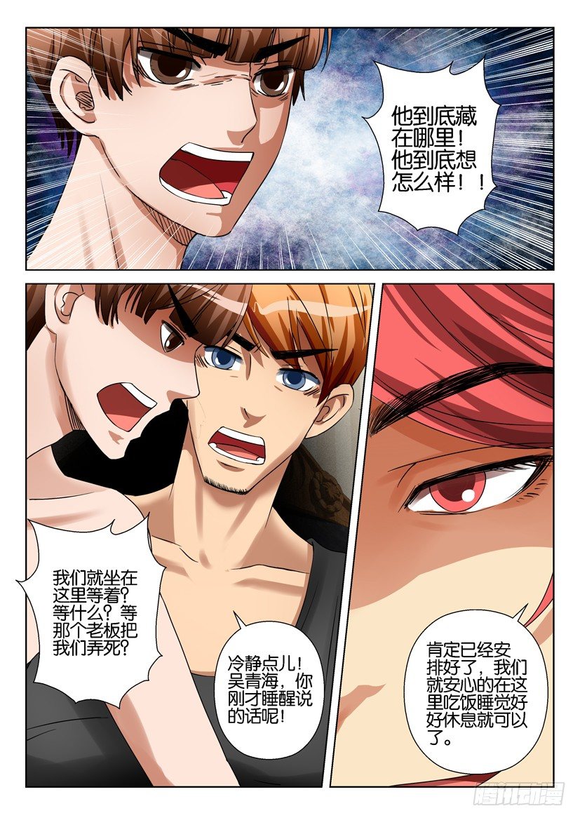《层层惊悚》第五十六回 第3页