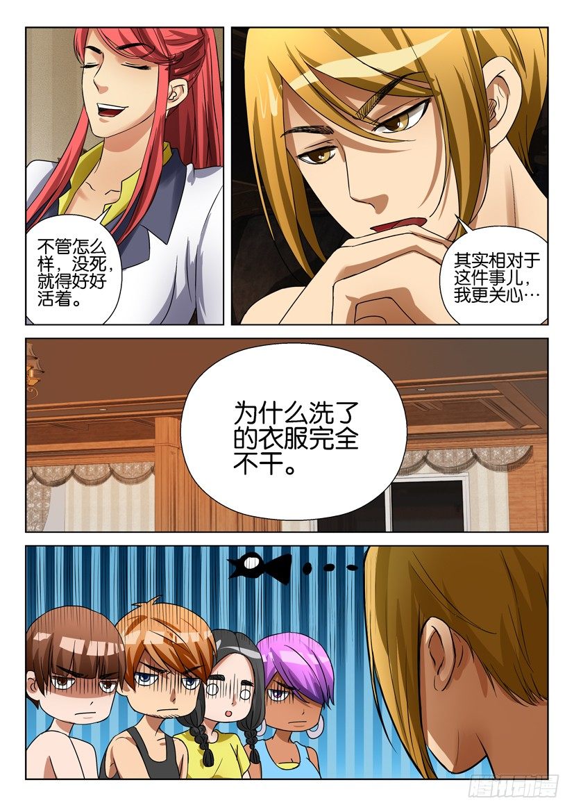 《层层惊悚》第五十六回 第4页