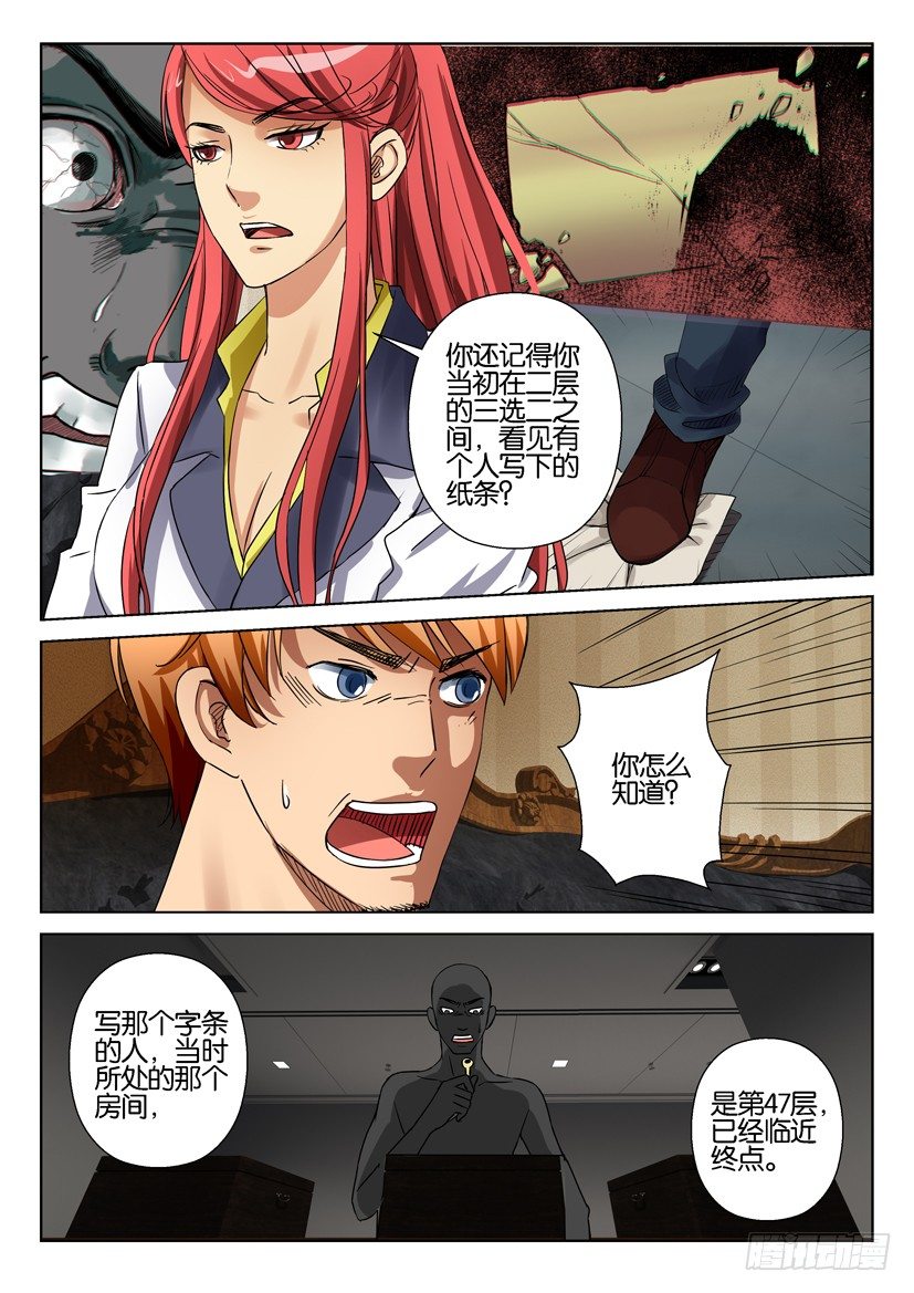 《层层惊悚》第五十六回 第6页