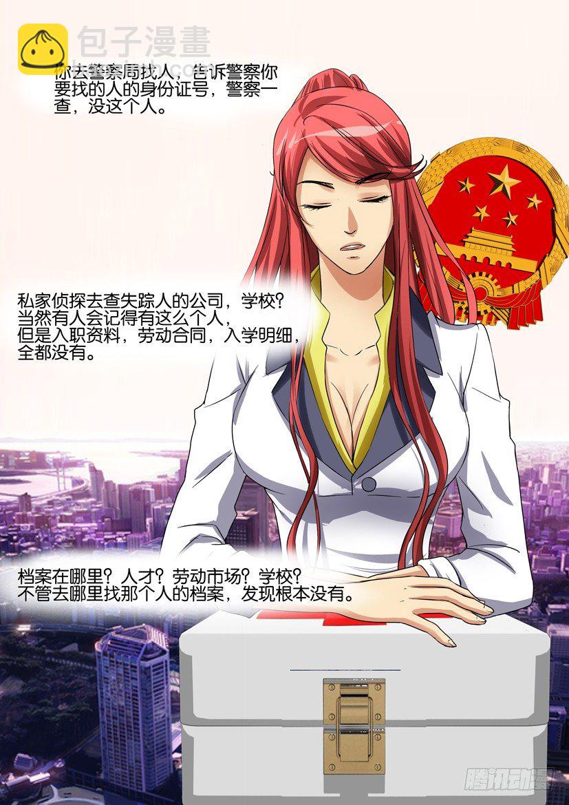《层层惊悚》第五十三回 第2页