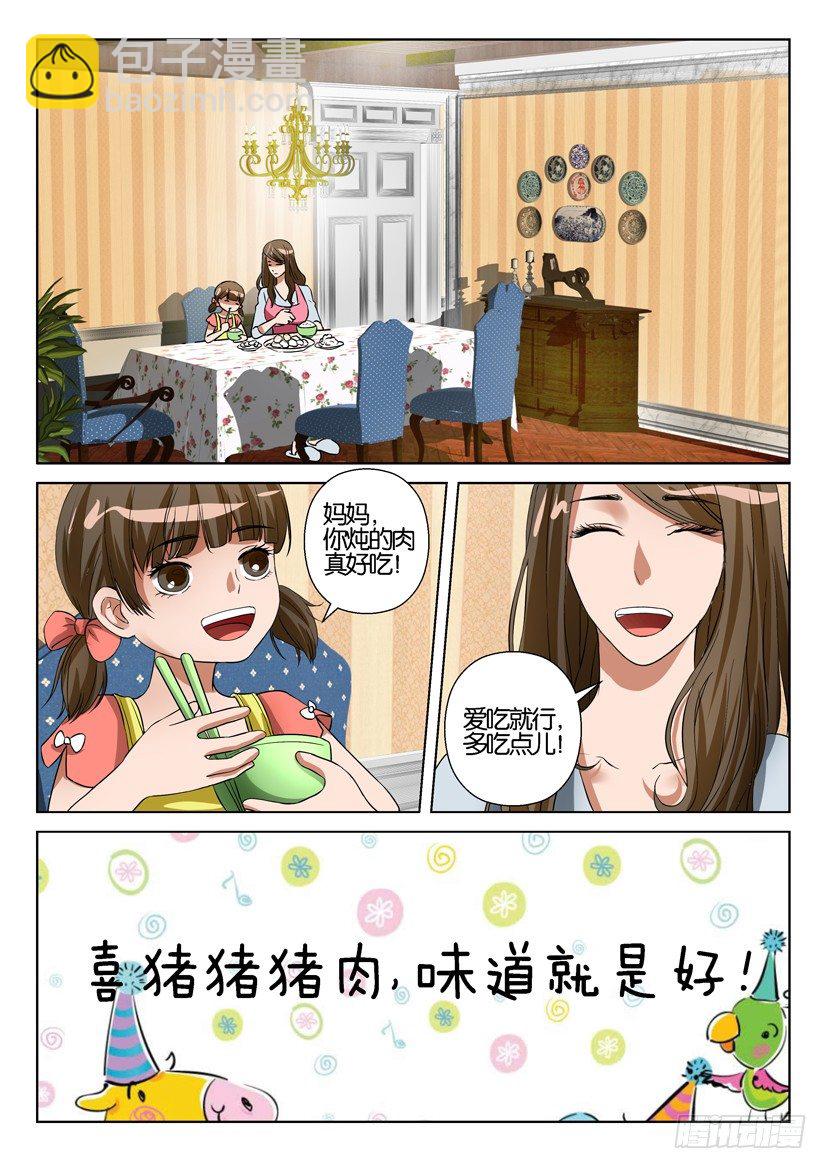 《层层惊悚》第五十三回 第4页