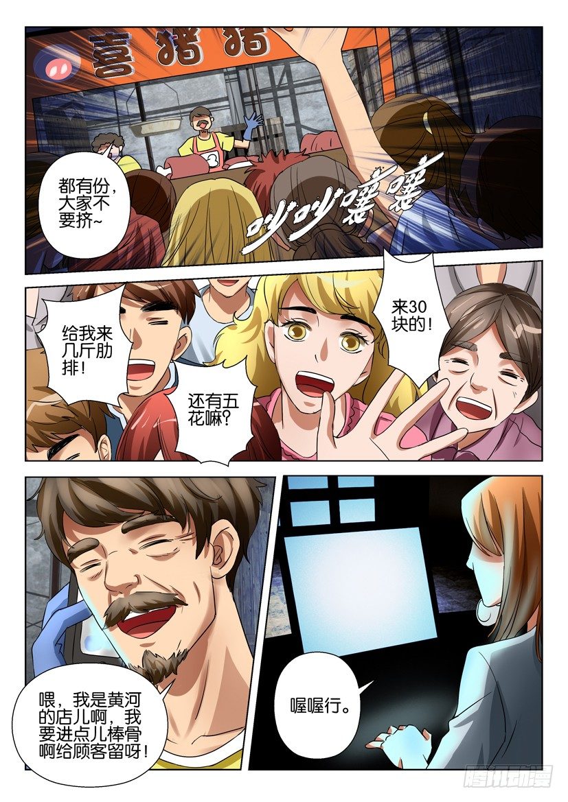 《层层惊悚》第五十三回 第5页