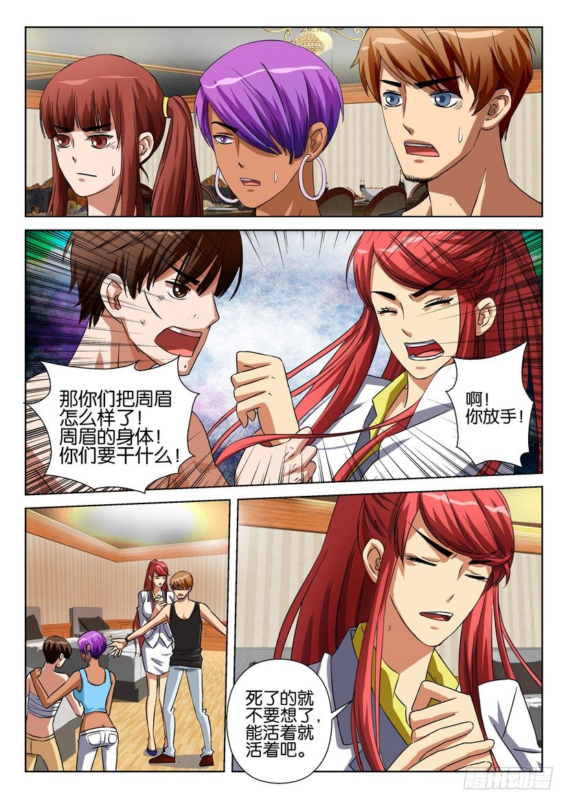 《层层惊悚》第五十三回 第7页