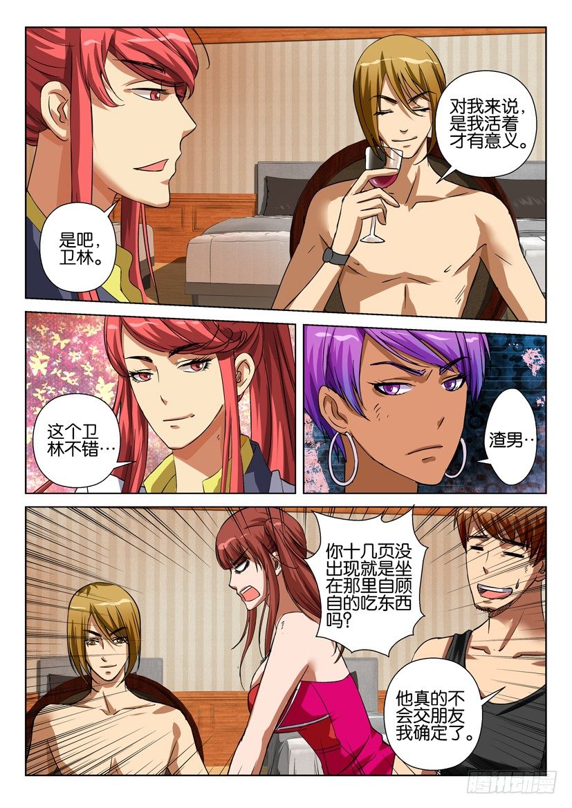 《层层惊悚》第五十三回 第8页